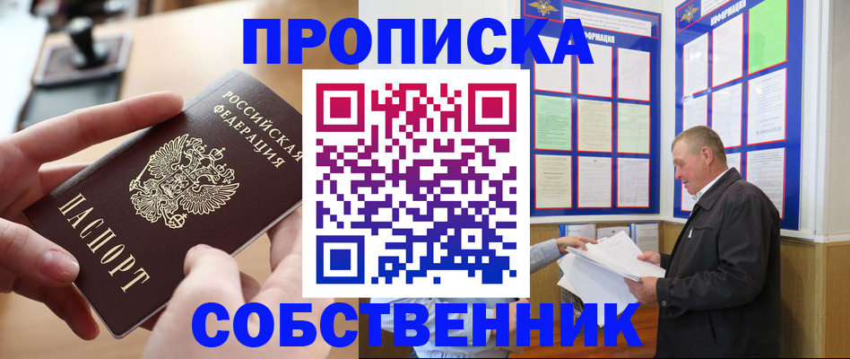 временная регистрация для всех в Бодайбо