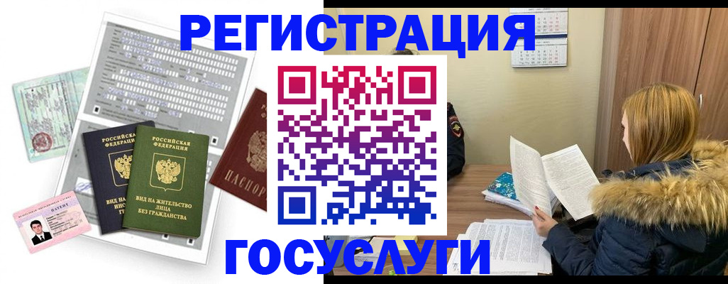 временная регистрация законно в Бодайбо