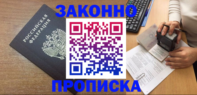 временная прописка в Бодайбо