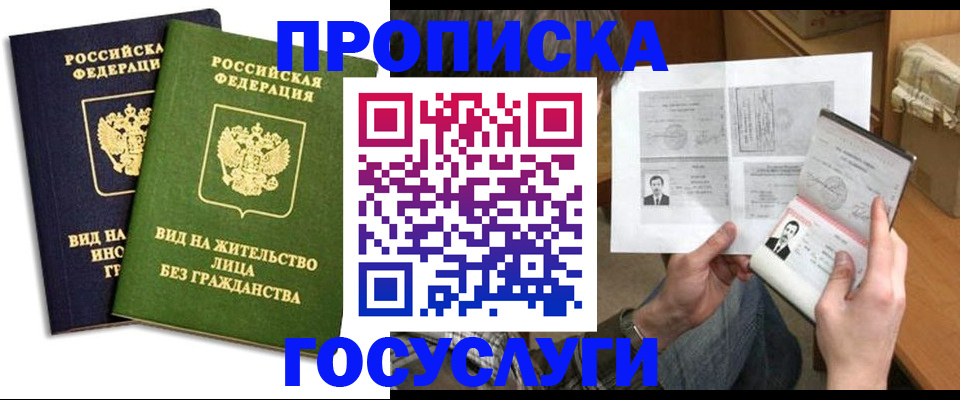 прописка паспорт в Бодайбо