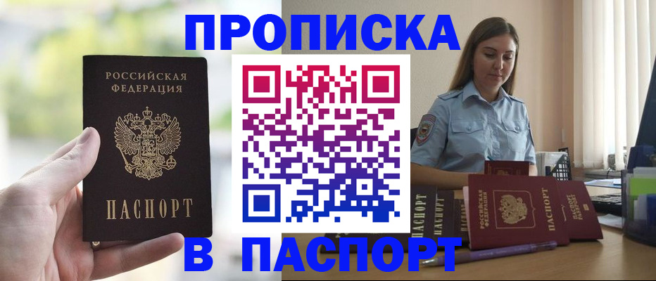 прописка в Бодайбо
